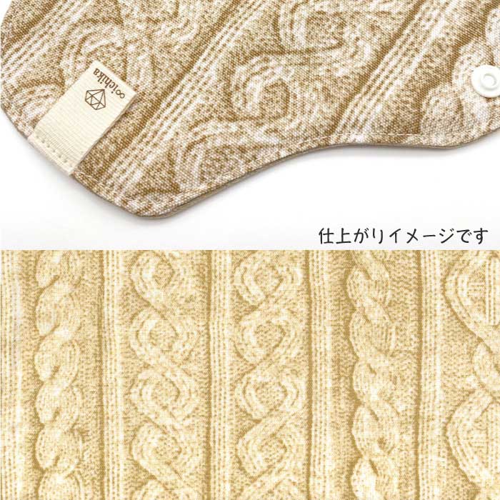 ■ 布ライナー・布ナプキン オーダー商品 【アラン模様風】 ベージュ