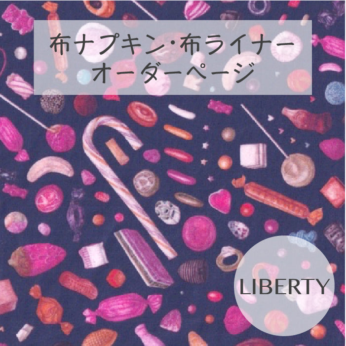 ■ 布ライナー・布ナプキン オーダー商品 【リバティ】Truly Scrumptious トゥルーリー・スクランプシャス(ダークパープル)