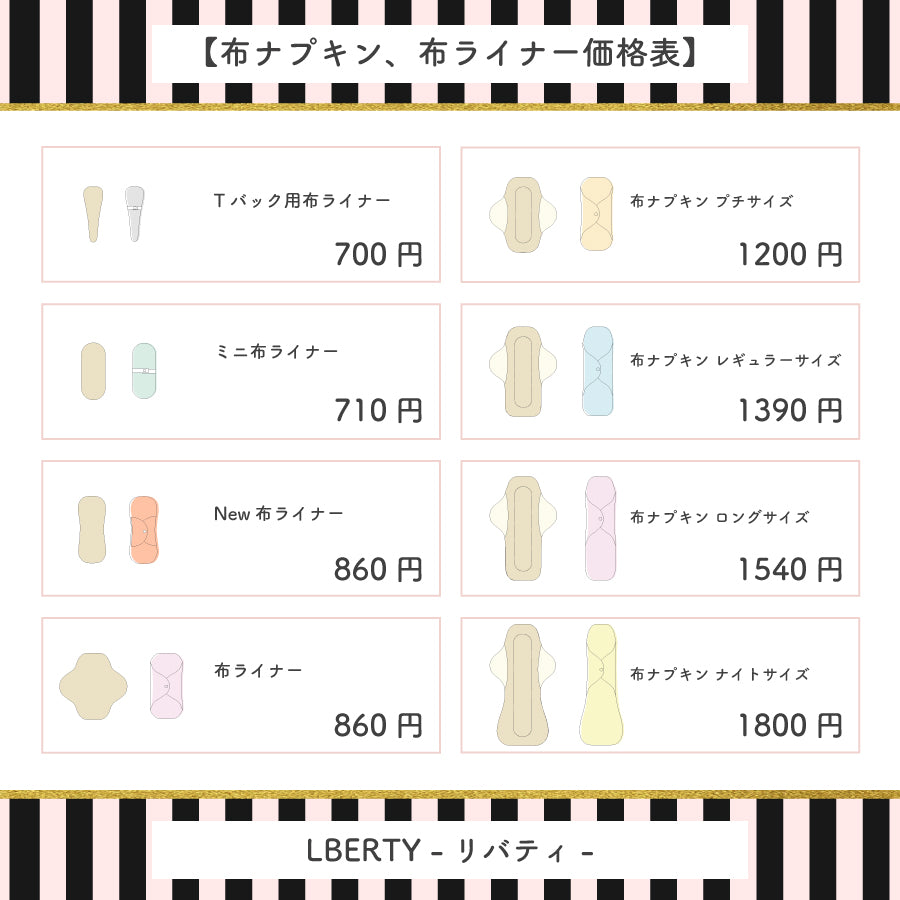 ■ 布ライナー・布ナプキン オーダー商品 【リバティ】Jenny's Ribbons ジェニーズ・リボンズ(ピンク系）