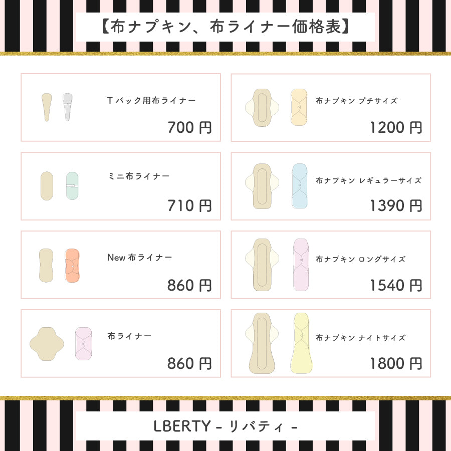 ■ 布ライナー・布ナプキン オーダー商品 【リバティ】Jenny's Ribbons ジェニーズ・リボンズ(ピンク系)