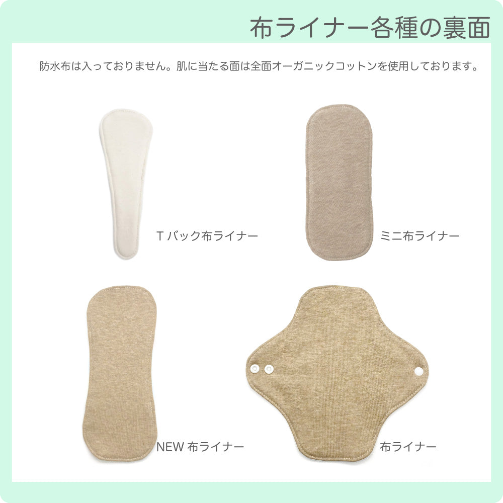 ■ 布ライナー・布ナプキン オーダー商品 【frumafar. -フラマファー-】スイミー（USAコットン）