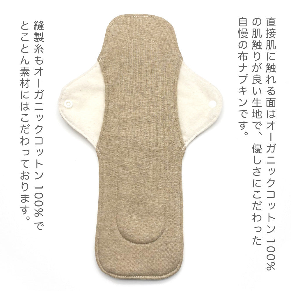 一体型布ナプキン ロングサイズ 【アラン模様風】 ブラウン 多い日用