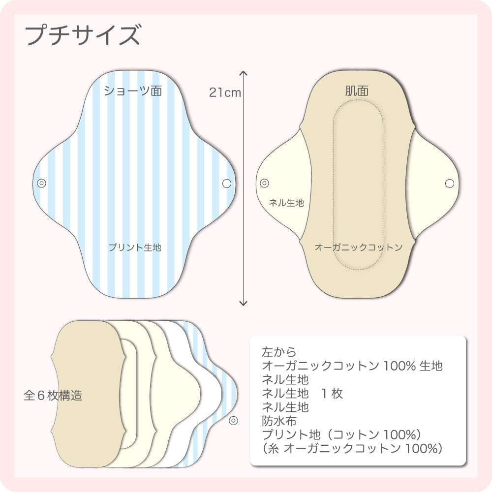 一体型布ナプキン プチサイズ 【ミモザ】 少ない日用