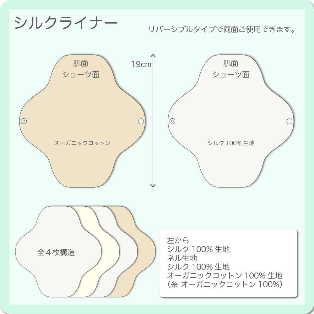 温活シルクの絹ライナー シルク布ライナー 2枚セット