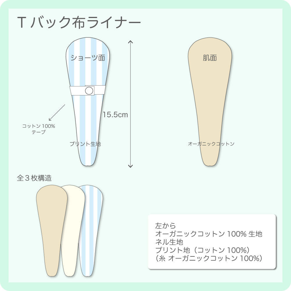 Tバック布ライナー 【ブラックフラワー】