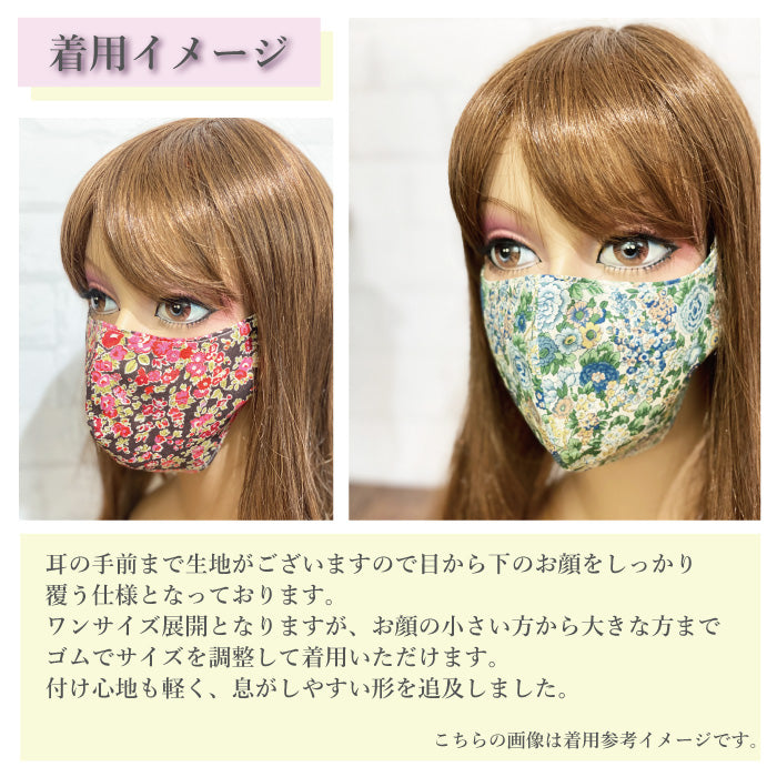 【リバティ】立体マスク オーガニックコットン使用 Capel カペル(ターコイズ）
