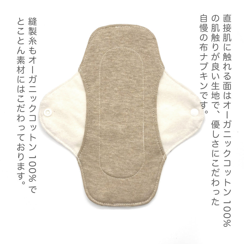 一体型布ナプキン プチサイズ  【アラン模様風】 ベージュ 少ない日用