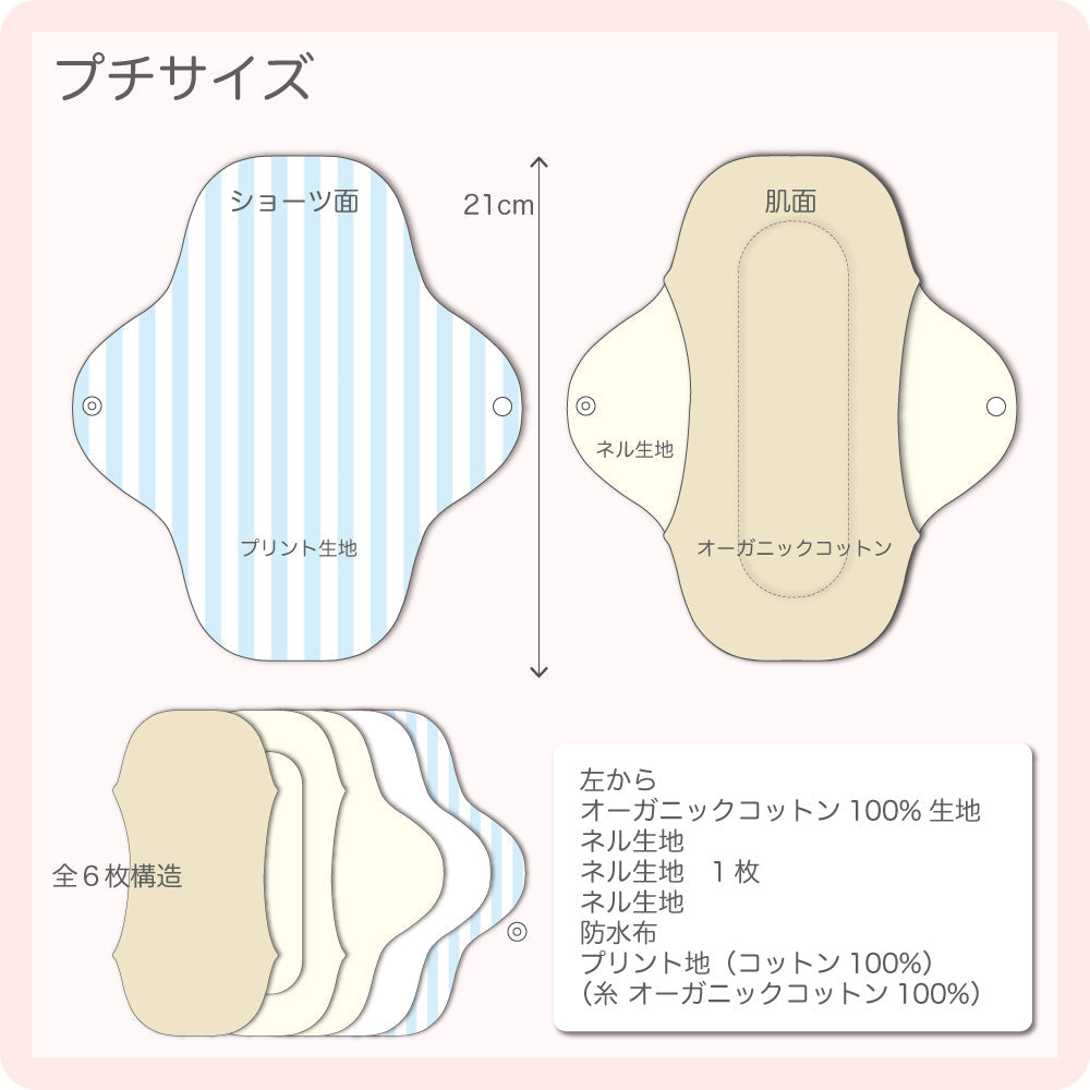 一体型布ナプキン お試しセット 【admi fabric】mankai02